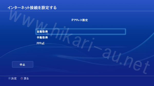 PS4 MTU設定6