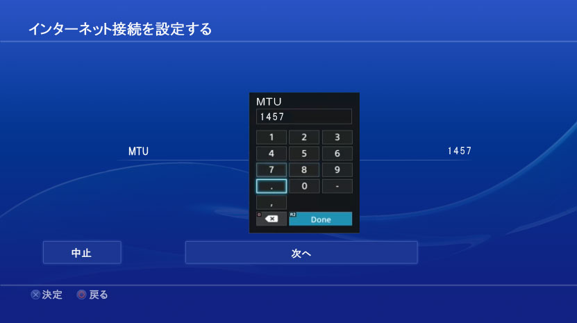 PS4 MTU設定8