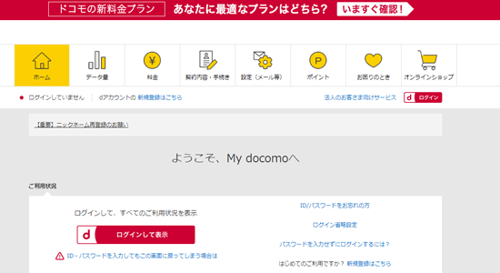 mydocomo