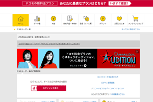 ドコモ公式サイト