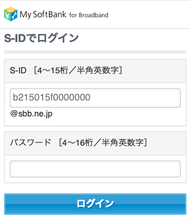 MySoftBankのログイン画面