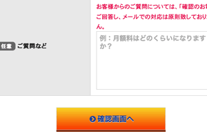 代理店NEXTのWEBフォーム