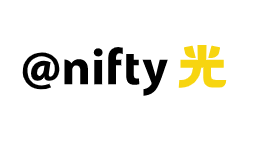 nifty光の料金とキャンペーン nifty光の料金とキャンペーン