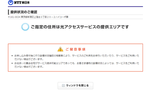 NTT東日本エリアでのソフトバンク光のエリア確認方法