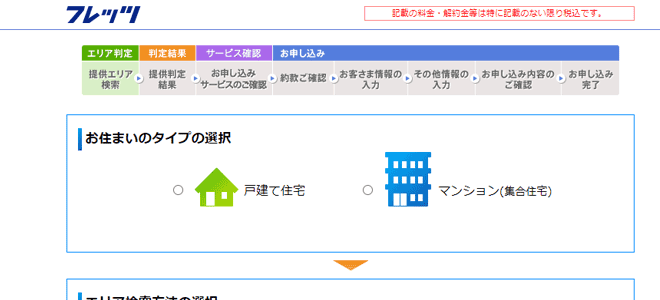 NTT西日本エリアでの確認方法