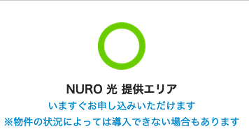 NURO光エリア検索7