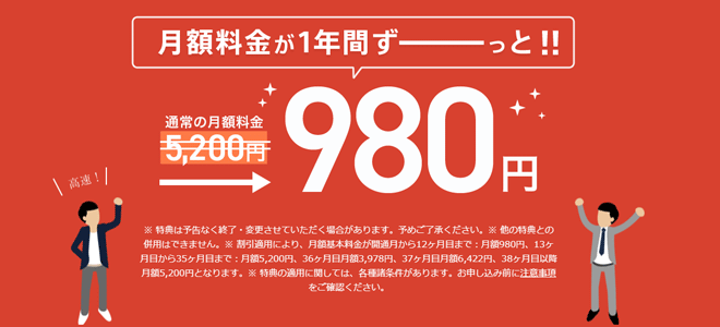 Nuro光 980円キャンペーンは本当にお得 もっともお得な公式特典とは Nuro光乗り換え完全ガイド Nuro光 980円キャンペーンは本当にお得 もっともお得な公式特典とは Nuro光乗り換え完全ガイド