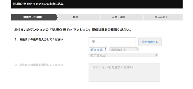 NURO光エリア検索1