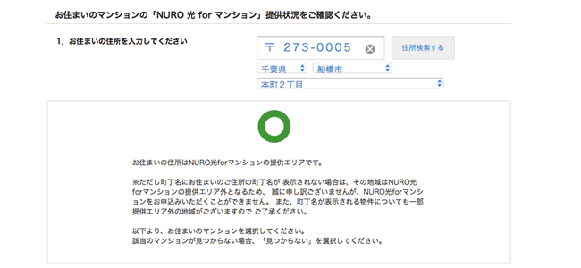 NURO光エリア検索2