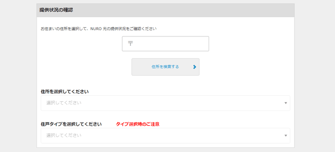 続いて郵便番号と住所を入力し、住戸タイプを選択