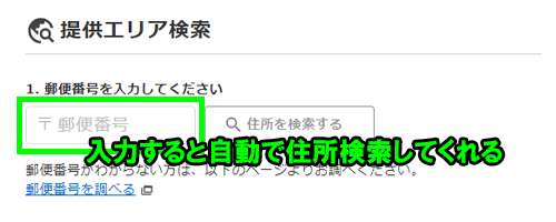 NURO光の10ギガプラン提供エリア確認方法