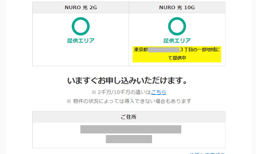 NURO光10ギガプランの提供エリア判定