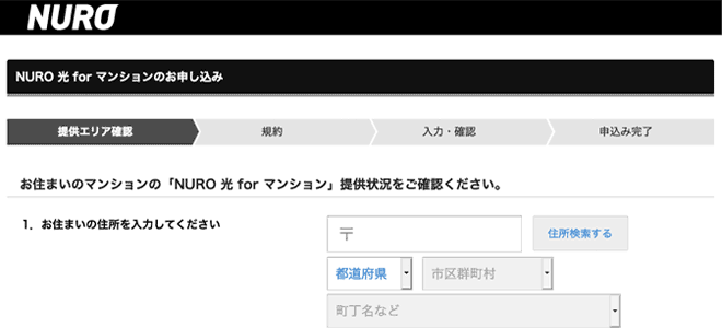 NURO光 for マンション専用のエリア確認ページにアクセス
