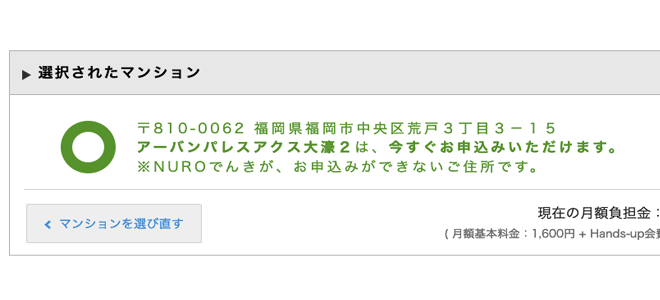 NURO光に対応している場合の画面表示
