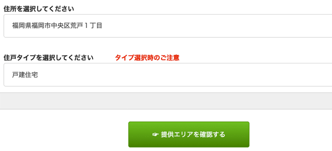 NURO光のエリア確認方法