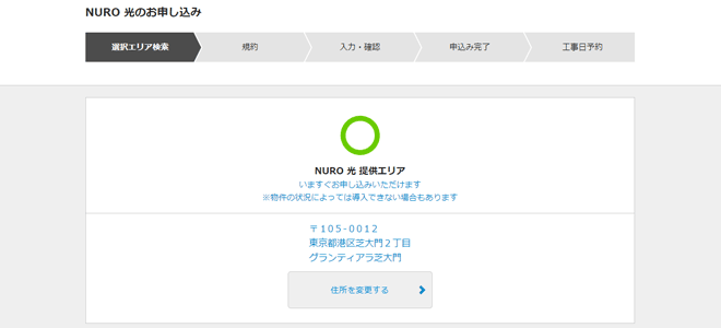 NURO光のエリア対応可否をチェックする