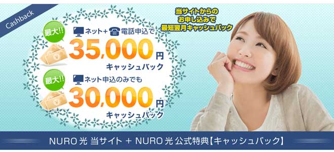 解約金の負担ができるNURO光代理店キャンペーン