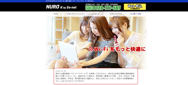 ブロードバンドサービスはNURO光の開通後6ヶ月で受け取れる
