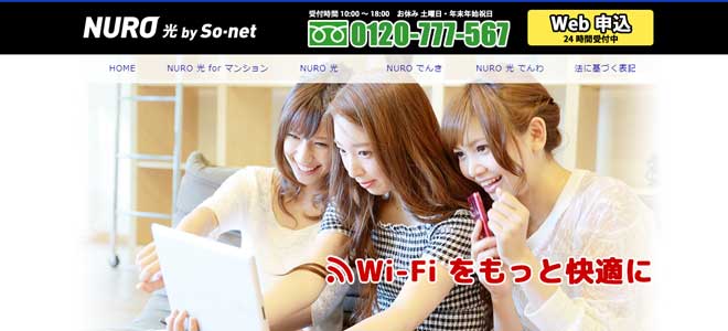 NURO光マンションのキャッシュバックならブロードバンドサービスがおすすめ