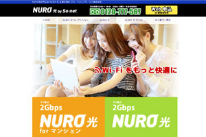 NURO光代理店ブロードバンドサービス