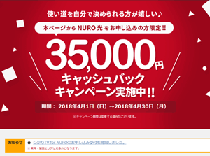 NURO光キャッシュバック特設ページ