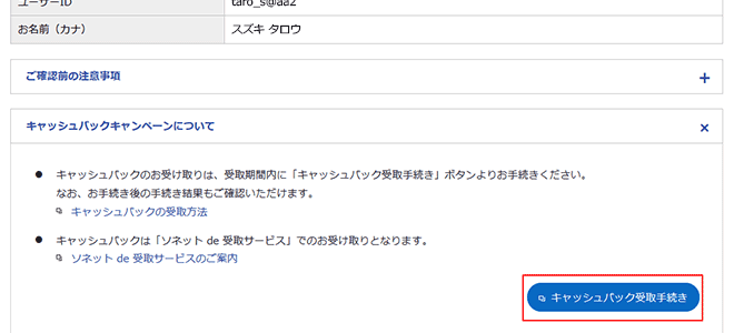 NURO光のキャッシュバック受取画面