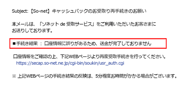 NURO光のキャッシュバック受取画面