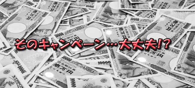 NURO光の条件付きキャンペーンについて