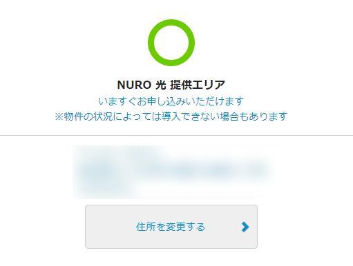 NURO光　提供エリア判定