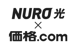 価格コムでNURO光を申し込みした場合のキャンペーン