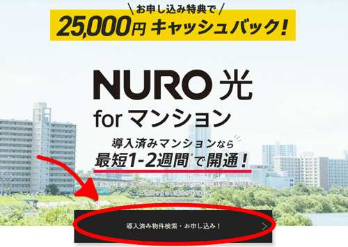 NURO光 for マンションの検索1