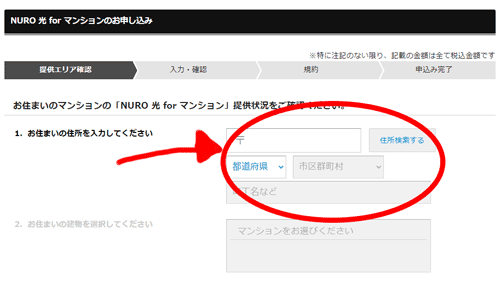 NURO光 for マンション検索2