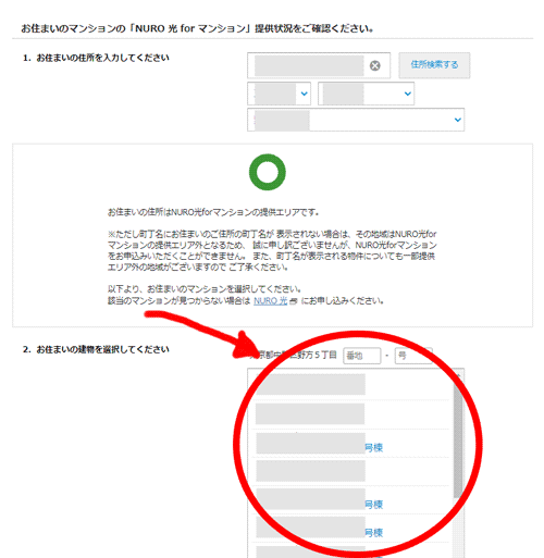 NURO光 for マンション検索3