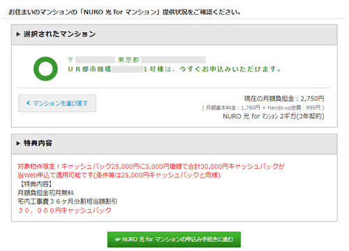 NURO光 for マンション検索4