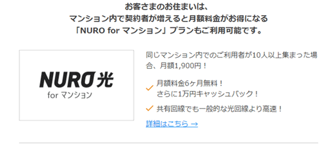 集合住宅でNURO光マンションミニとNURO for マンションのどちらを契約できるかの見分け方