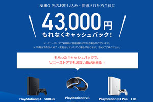 NURO光ゲーム機プレゼント