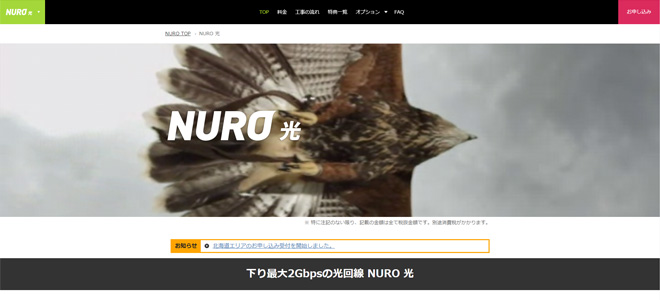 NURO光公式キャンペーンを比較
