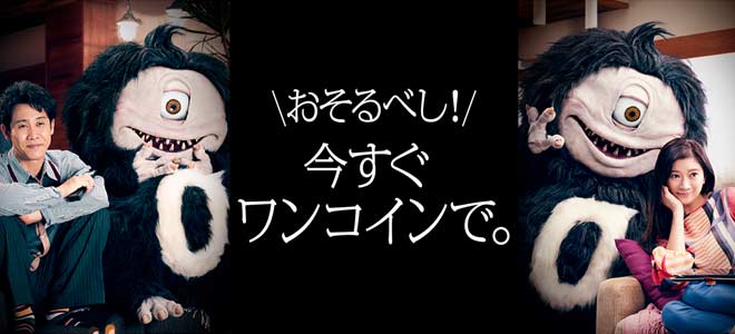 NURO光の500円ワンコインキャンペーンについて解説