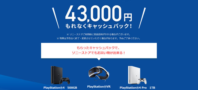 NURO光公式PS4キャンペーン