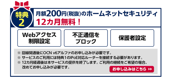 OCN for ドコモ光は訪問設定1回無料やセキュリティ12ヶ月無料