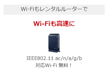 OCN無料Wi-Fiルーター