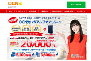 OCN光代理店ラプター