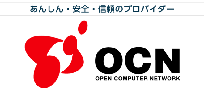 Ocn For ドコモ光は損 メリット 評判 特殊なルーターを徹底分析 ドコモ光乗り換えガイド