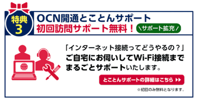 ドコモ光の設定サポート
