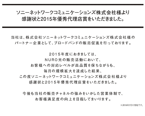 SONYからの感謝状