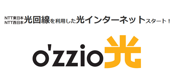 PCデポがおすすめしているo'zzio光はNURO光とどう違う?