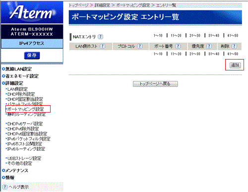 ポート開放手順2