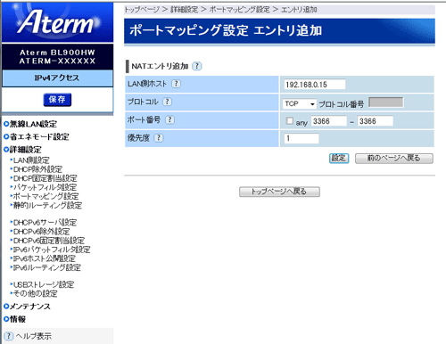 ポート開放の手順3