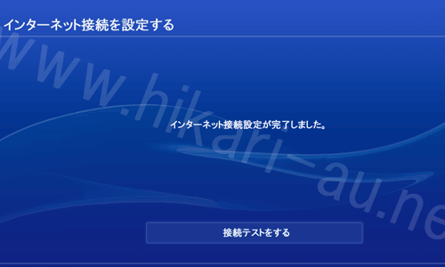 PS4固定IP設定10