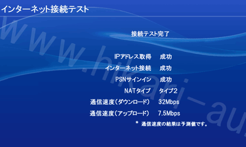 PS4固定IP設定11